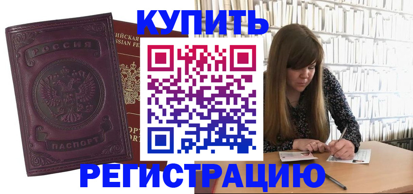 временная регистрация адрес в Ельце
