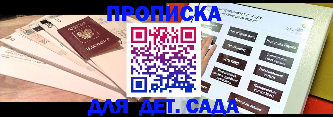 временная регистрация для всех в Ельце